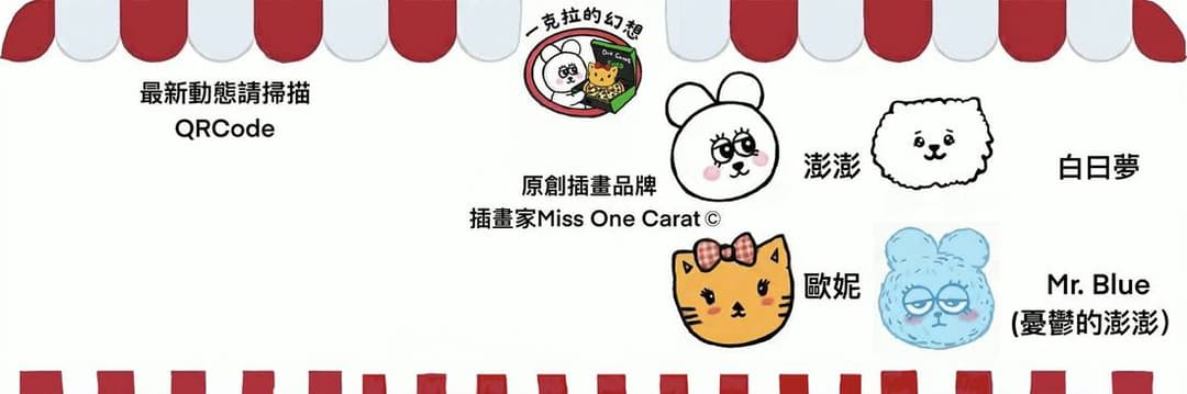 一克拉的幻想角色與商店招牌